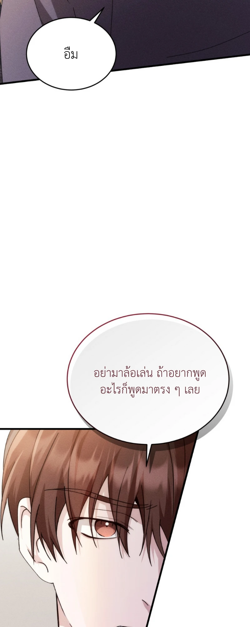สัมผัสต้องห้าม - ตอนที่ 6 - หน้า 29