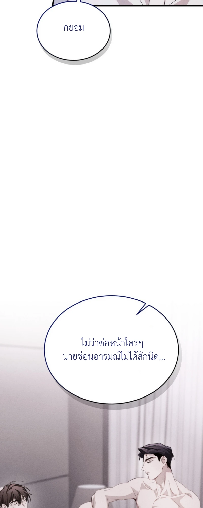 สัมผัสต้องห้าม - ตอนที่ 6 - หน้า 31