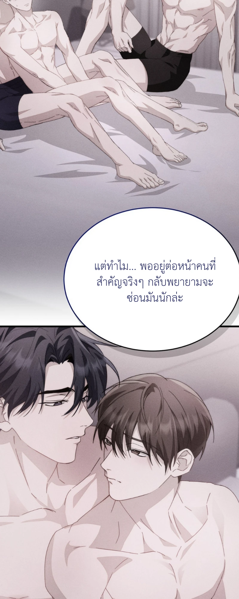 สัมผัสต้องห้าม - ตอนที่ 6 - หน้า 32