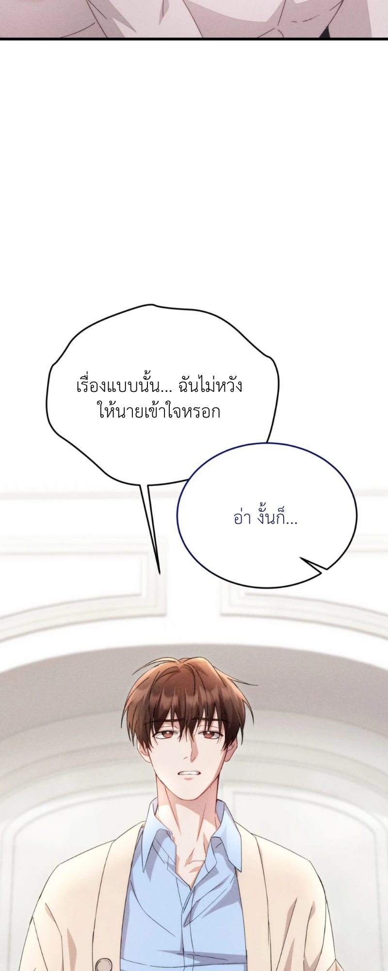 สัมผัสต้องห้าม - ตอนที่ 6 - หน้า 33