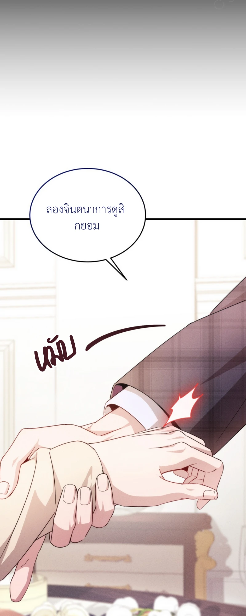 สัมผัสต้องห้าม - ตอนที่ 6 - หน้า 37