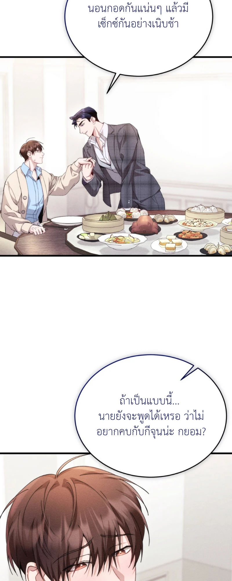 สัมผัสต้องห้าม - ตอนที่ 6 - หน้า 41
