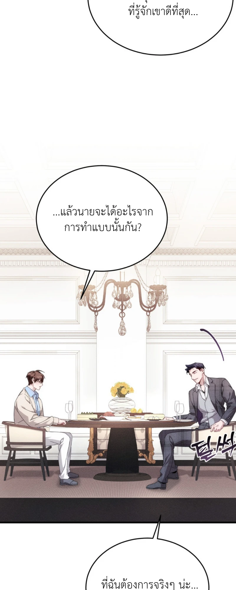 สัมผัสต้องห้าม - ตอนที่ 6 - หน้า 43
