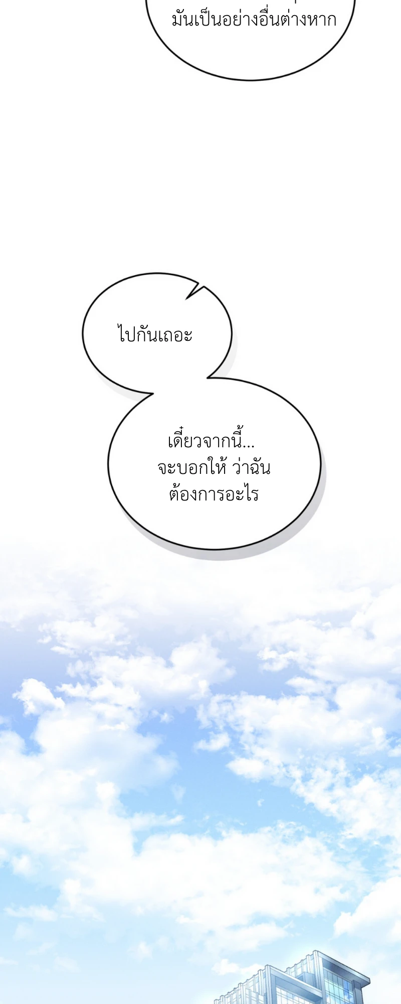 สัมผัสต้องห้าม - ตอนที่ 6 - หน้า 44
