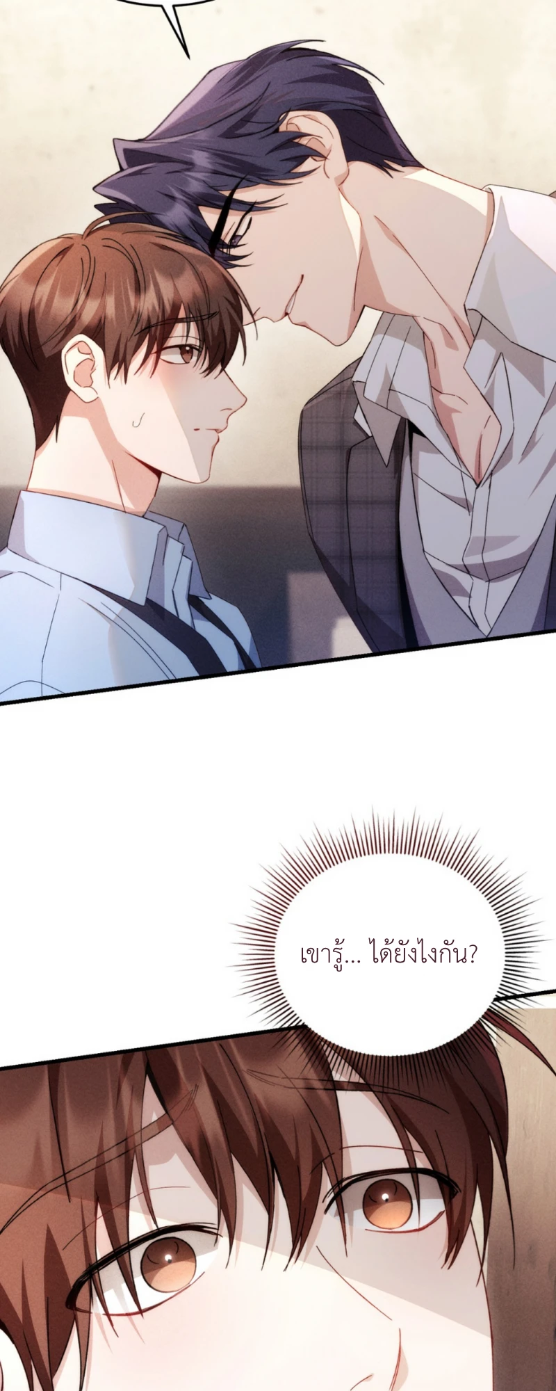 สัมผัสต้องห้าม - ตอนที่ 6 - หน้า 6