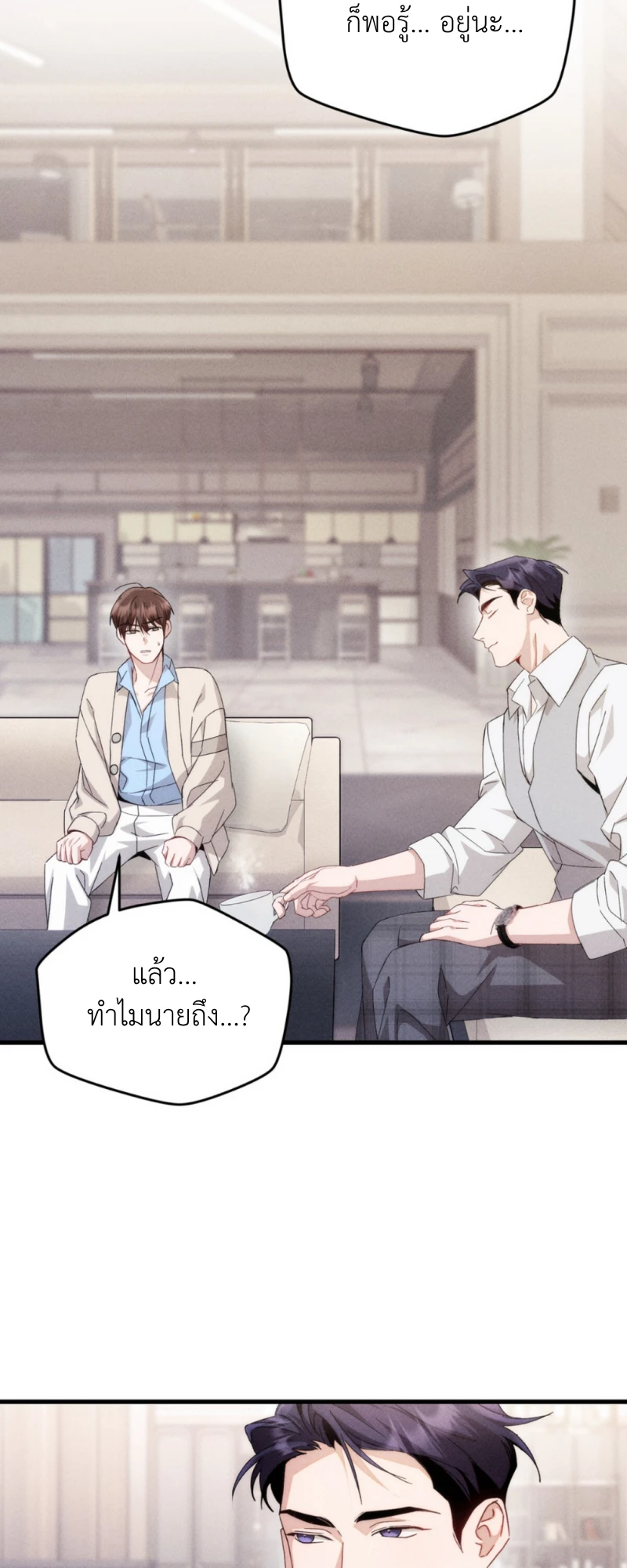 สัมผัสต้องห้าม - ตอนที่ 6 - หน้า 53