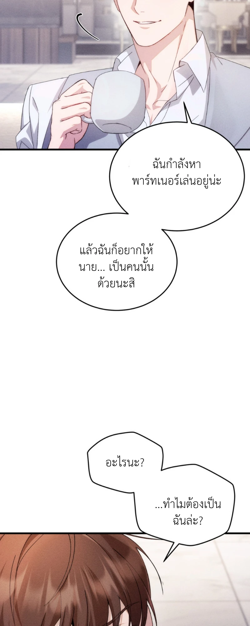 สัมผัสต้องห้าม - ตอนที่ 6 - หน้า 54