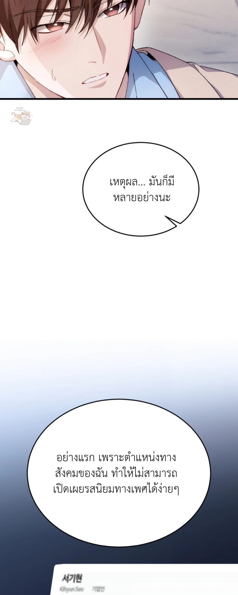 สัมผัสต้องห้าม - ตอนที่ 6 - หน้า 55