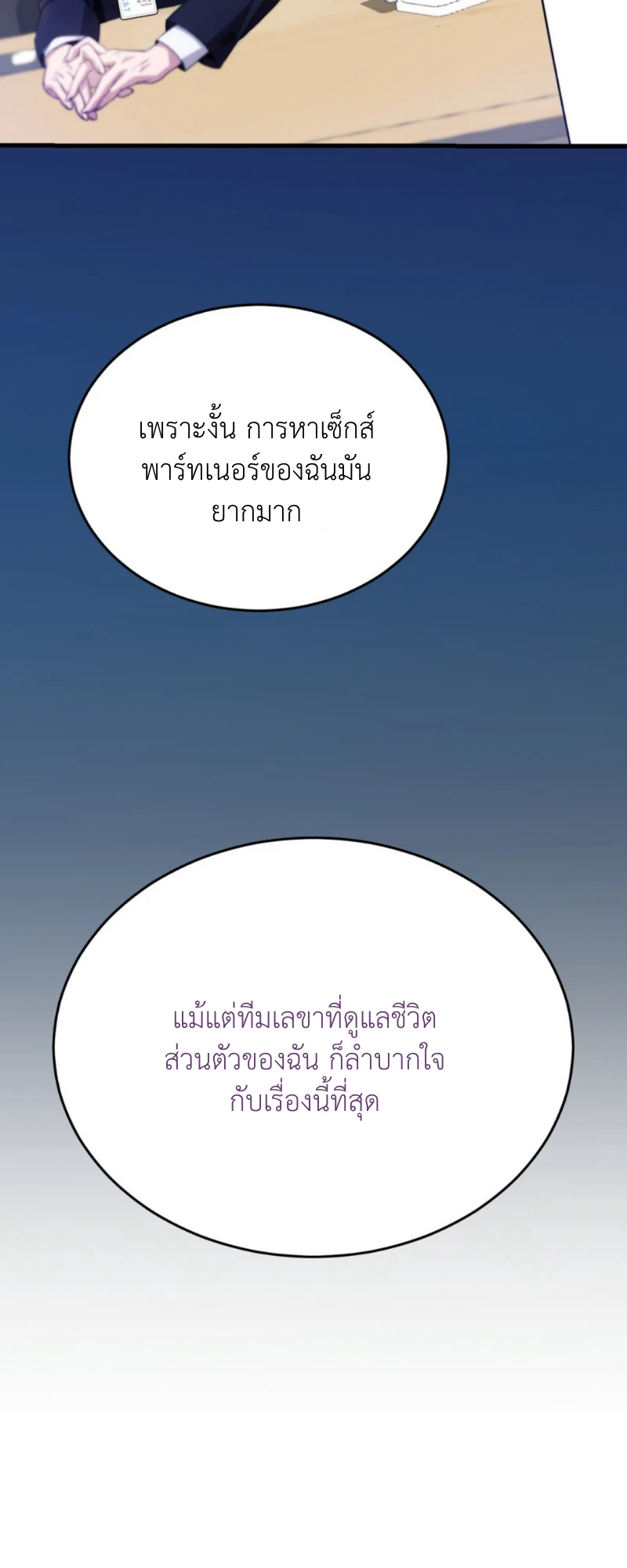 สัมผัสต้องห้าม - ตอนที่ 6 - หน้า 57