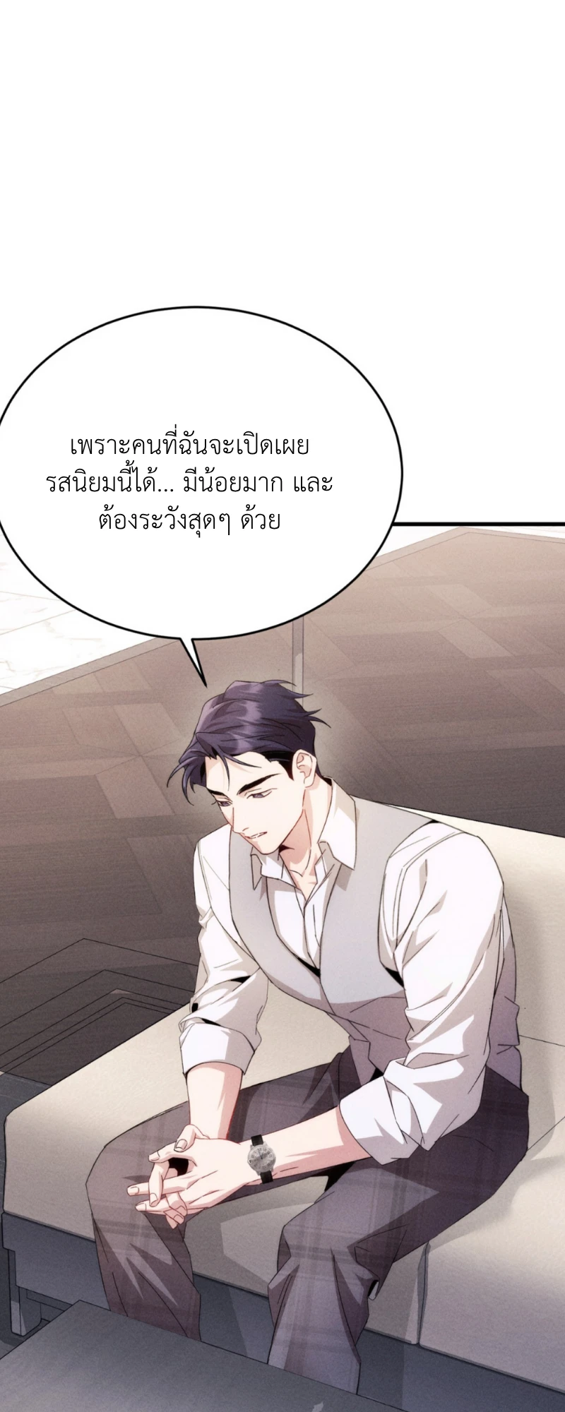 สัมผัสต้องห้าม - ตอนที่ 6 - หน้า 58