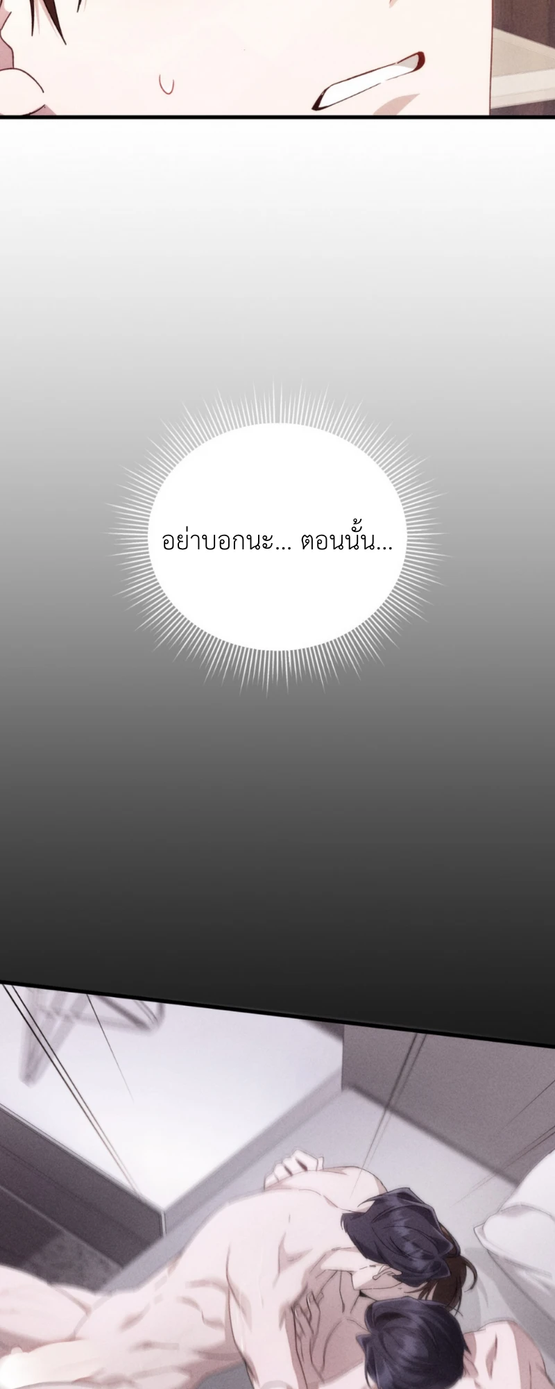 สัมผัสต้องห้าม - ตอนที่ 6 - หน้า 7