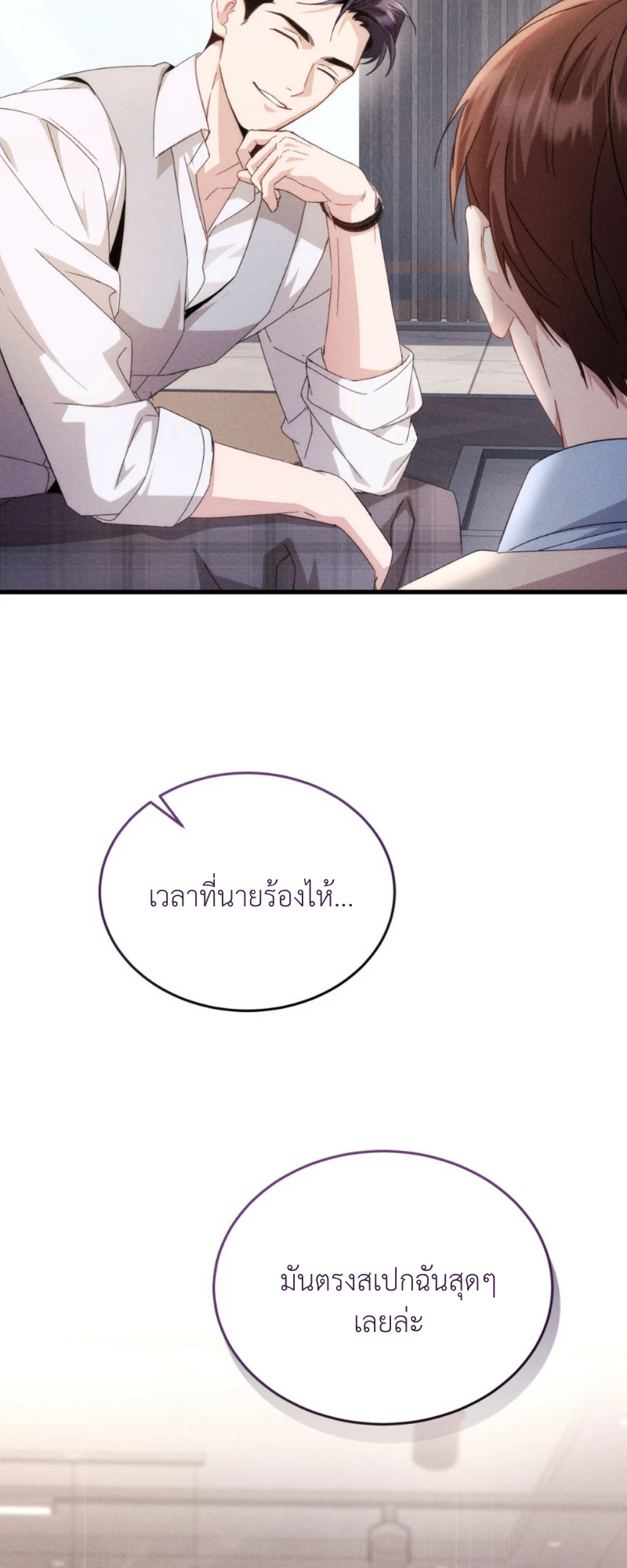 สัมผัสต้องห้าม - ตอนที่ 6 - หน้า 61