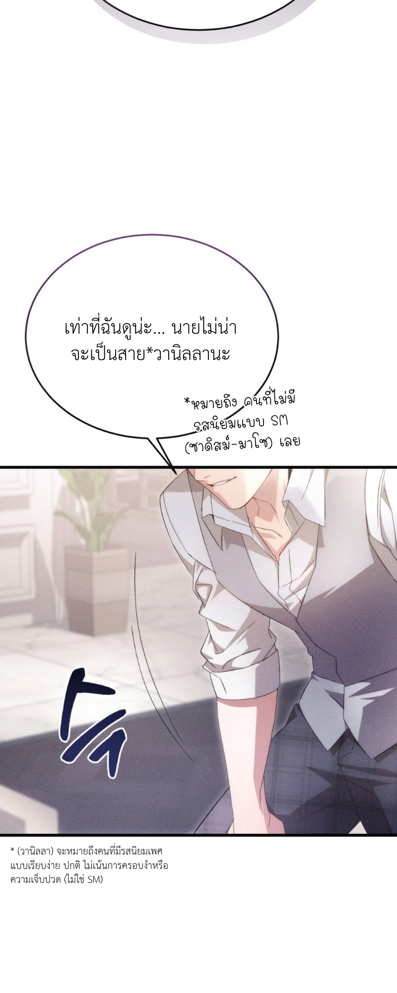 สัมผัสต้องห้าม - ตอนที่ 6 - หน้า 63