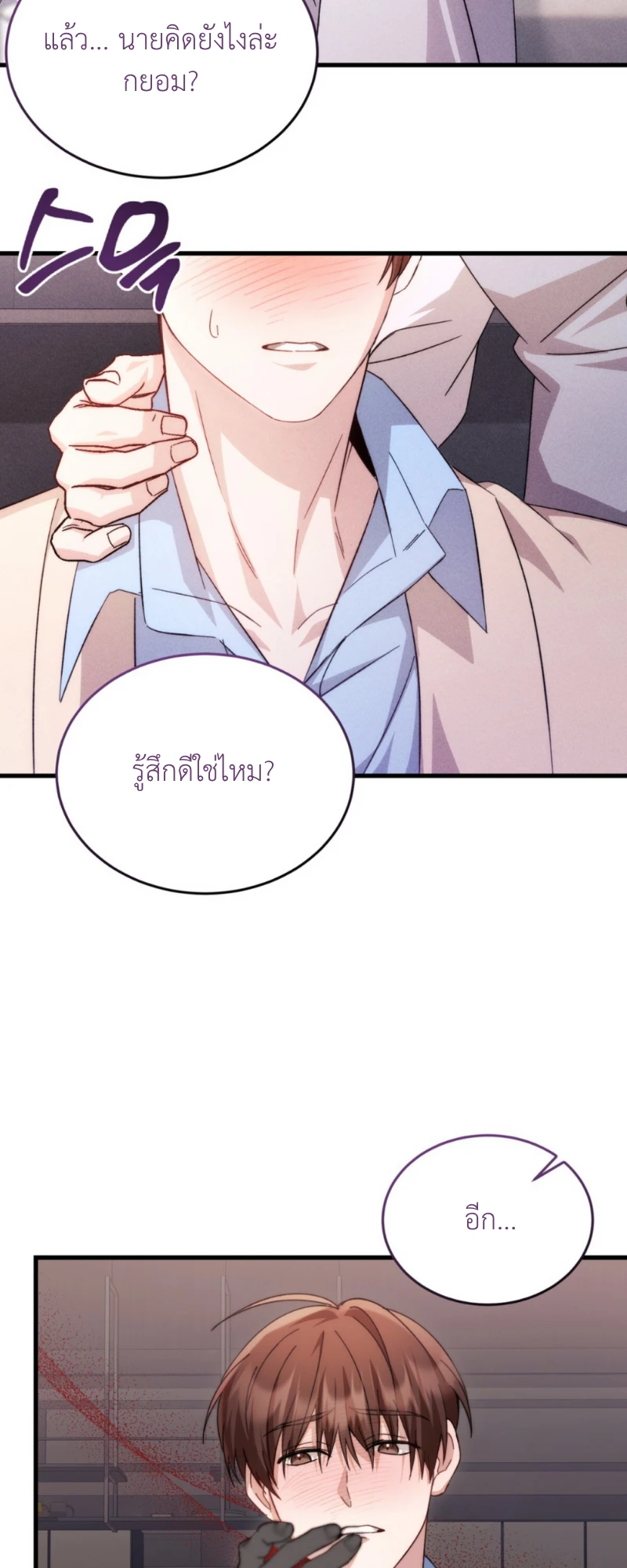 สัมผัสต้องห้าม - ตอนที่ 6 - หน้า 65