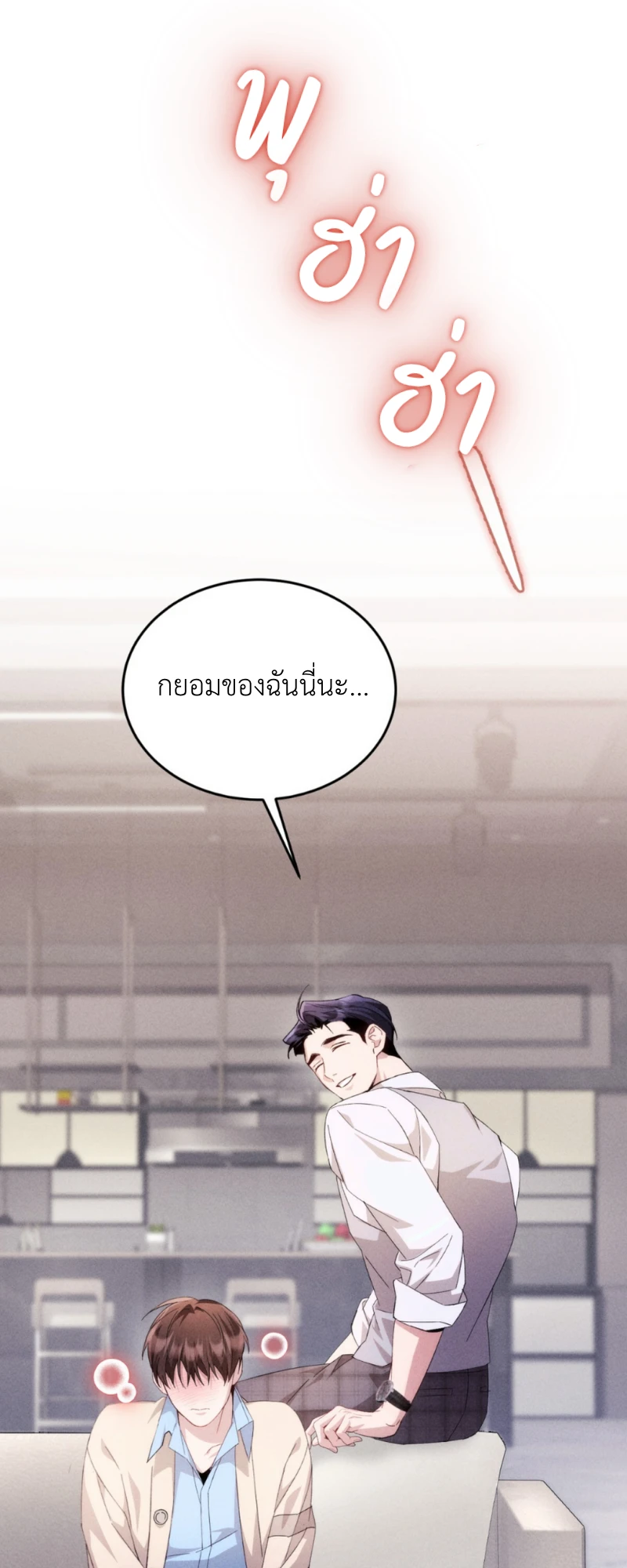 สัมผัสต้องห้าม - ตอนที่ 6 - หน้า 68