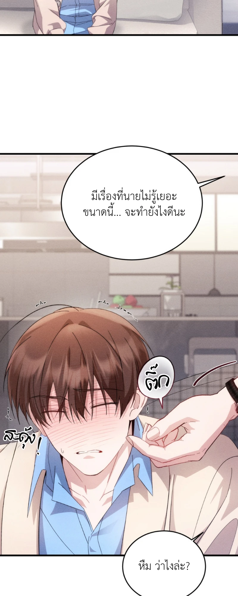 สัมผัสต้องห้าม - ตอนที่ 6 - หน้า 69
