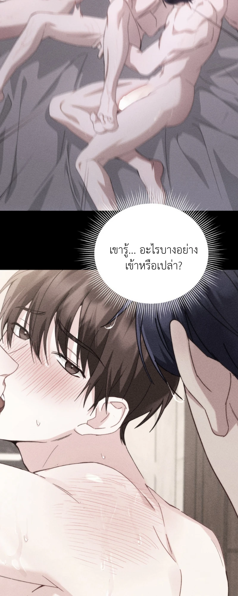 สัมผัสต้องห้าม - ตอนที่ 6 - หน้า 8