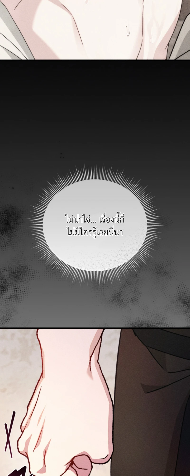 สัมผัสต้องห้าม - ตอนที่ 6 - หน้า 9