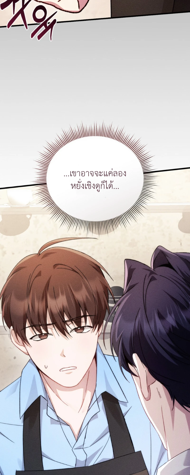 สัมผัสต้องห้าม - ตอนที่ 6 - หน้า 10