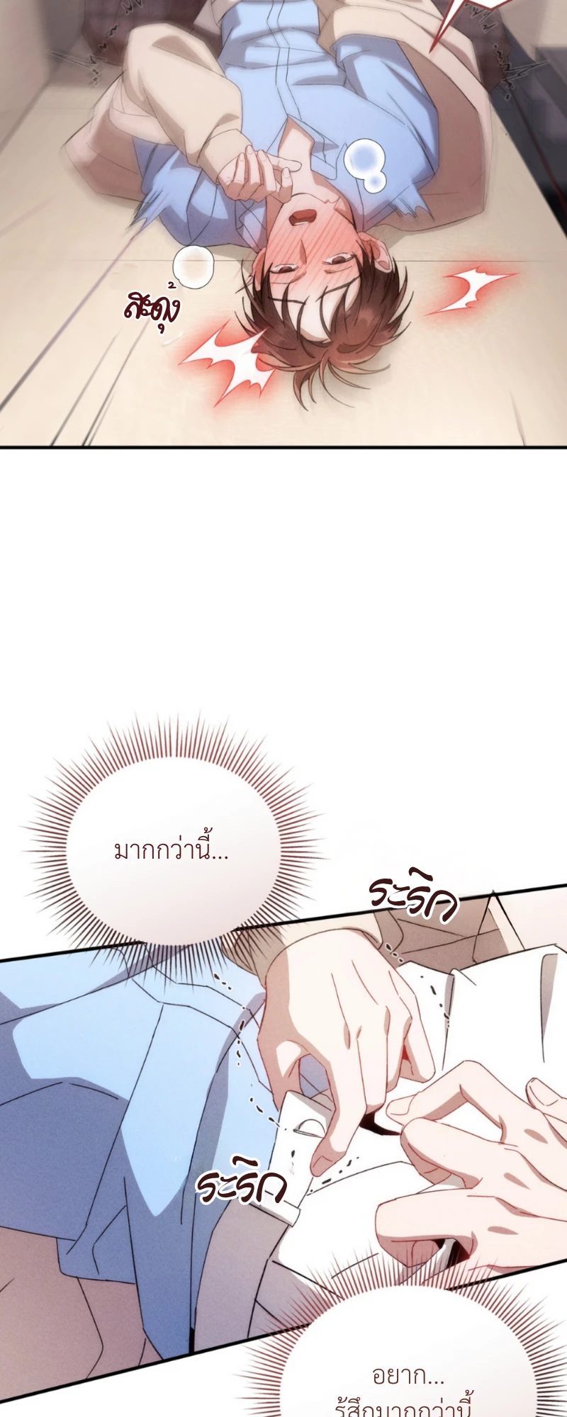สัมผัสต้องห้าม - ตอนที่ 7 - หน้า 12
