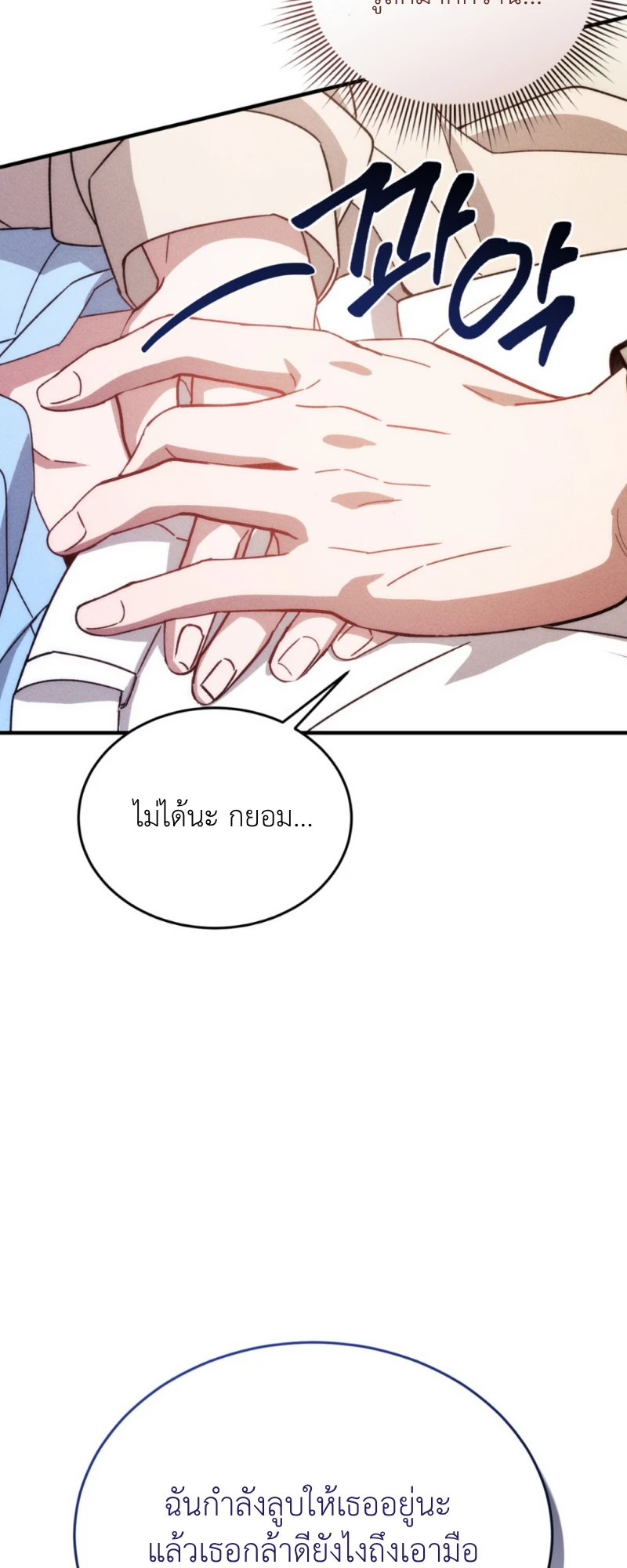 สัมผัสต้องห้าม - ตอนที่ 7 - หน้า 13