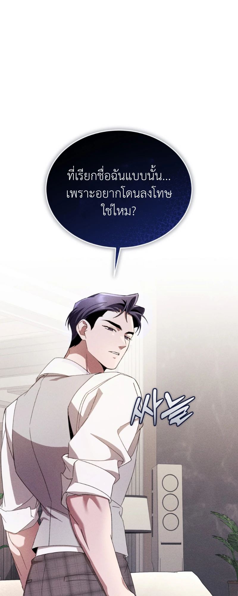 สัมผัสต้องห้าม - ตอนที่ 7 - หน้า 19
