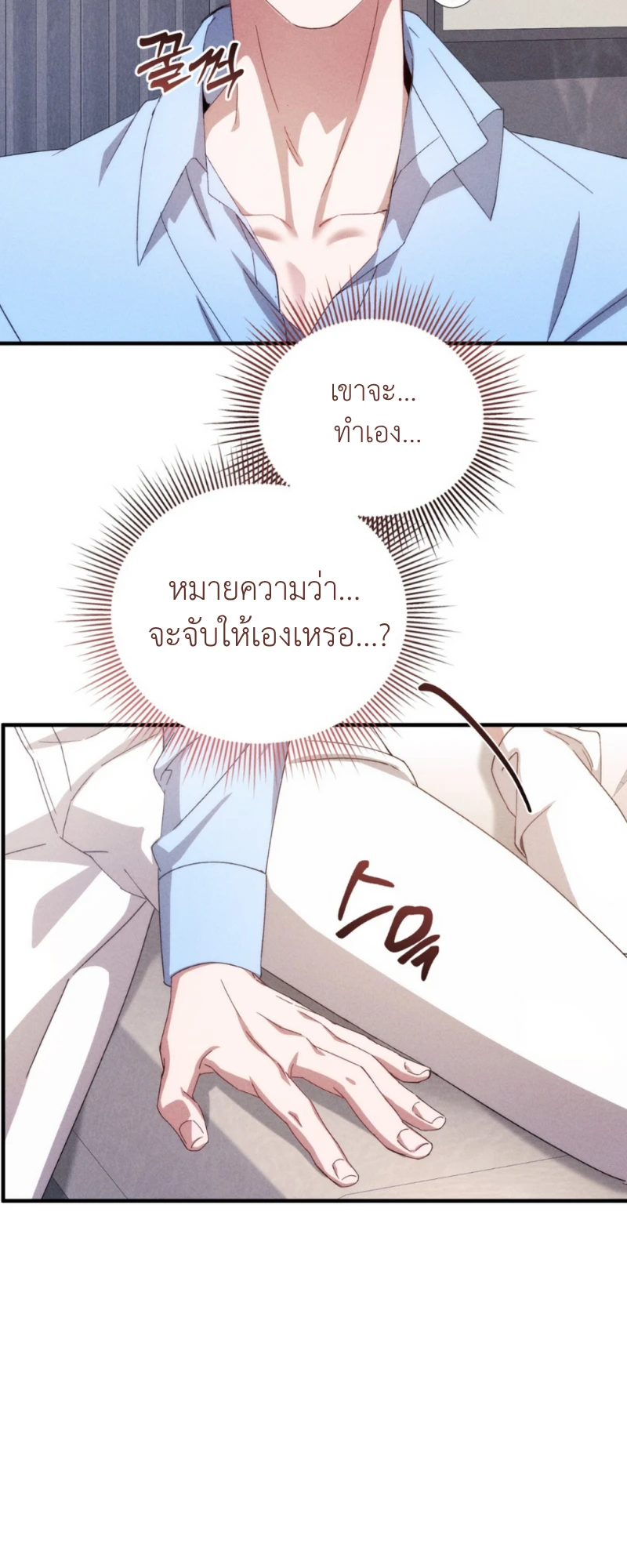สัมผัสต้องห้าม - ตอนที่ 7 - หน้า 23