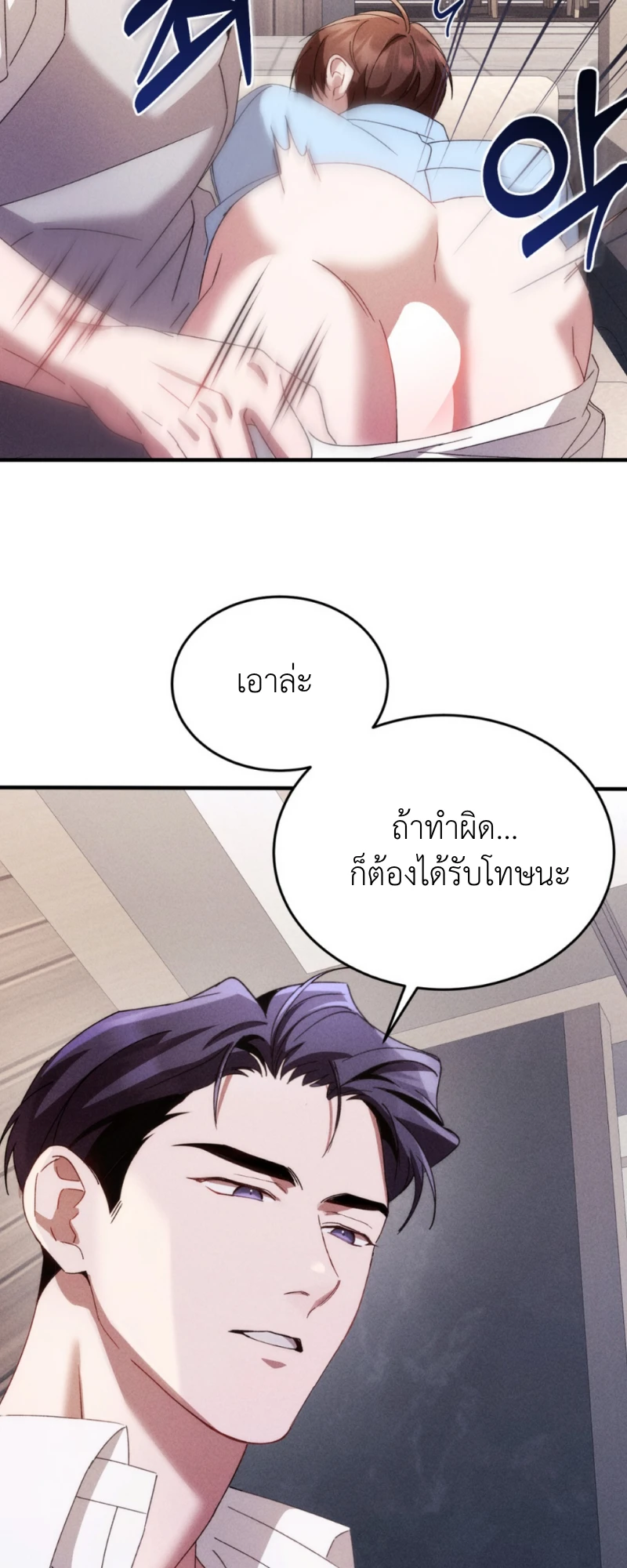 สัมผัสต้องห้าม - ตอนที่ 7 - หน้า 26