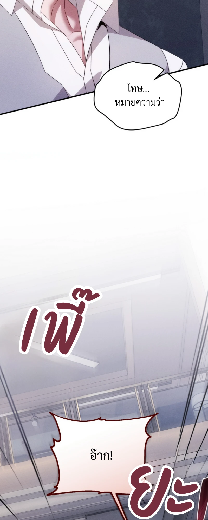 สัมผัสต้องห้าม - ตอนที่ 7 - หน้า 27