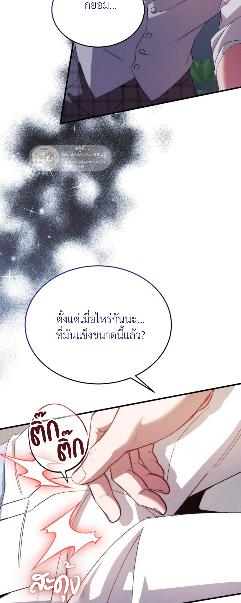 สัมผัสต้องห้าม - ตอนที่ 7 - หน้า 4