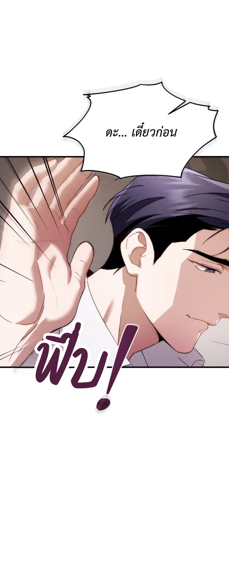 สัมผัสต้องห้าม - ตอนที่ 7 - หน้า 31