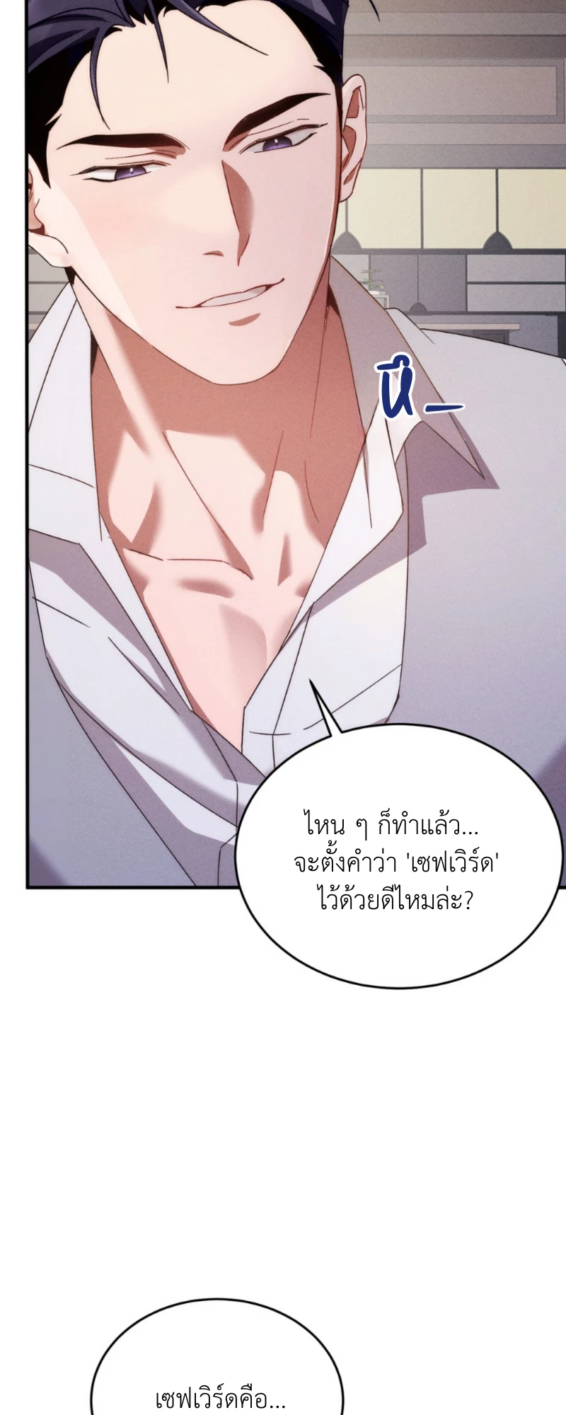 สัมผัสต้องห้าม - ตอนที่ 7 - หน้า 36
