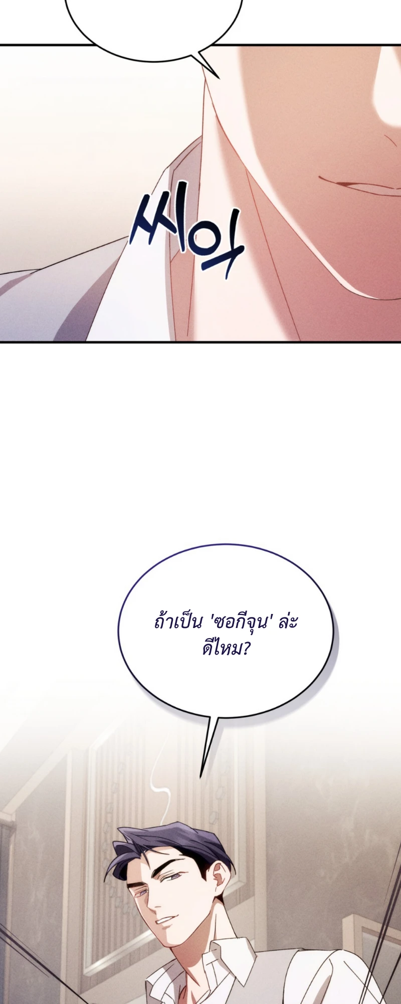 สัมผัสต้องห้าม - ตอนที่ 7 - หน้า 37