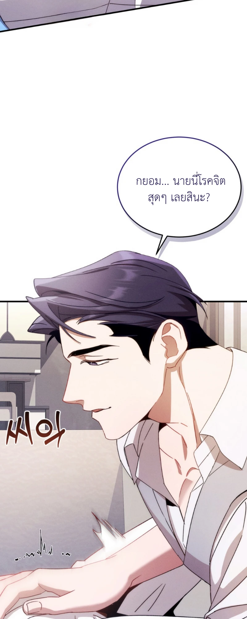 สัมผัสต้องห้าม - ตอนที่ 7 - หน้า 5
