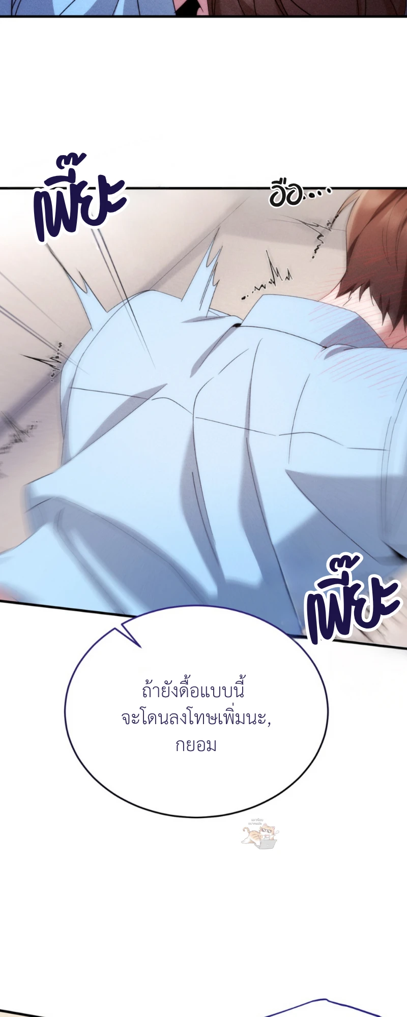 สัมผัสต้องห้าม - ตอนที่ 7 - หน้า 47