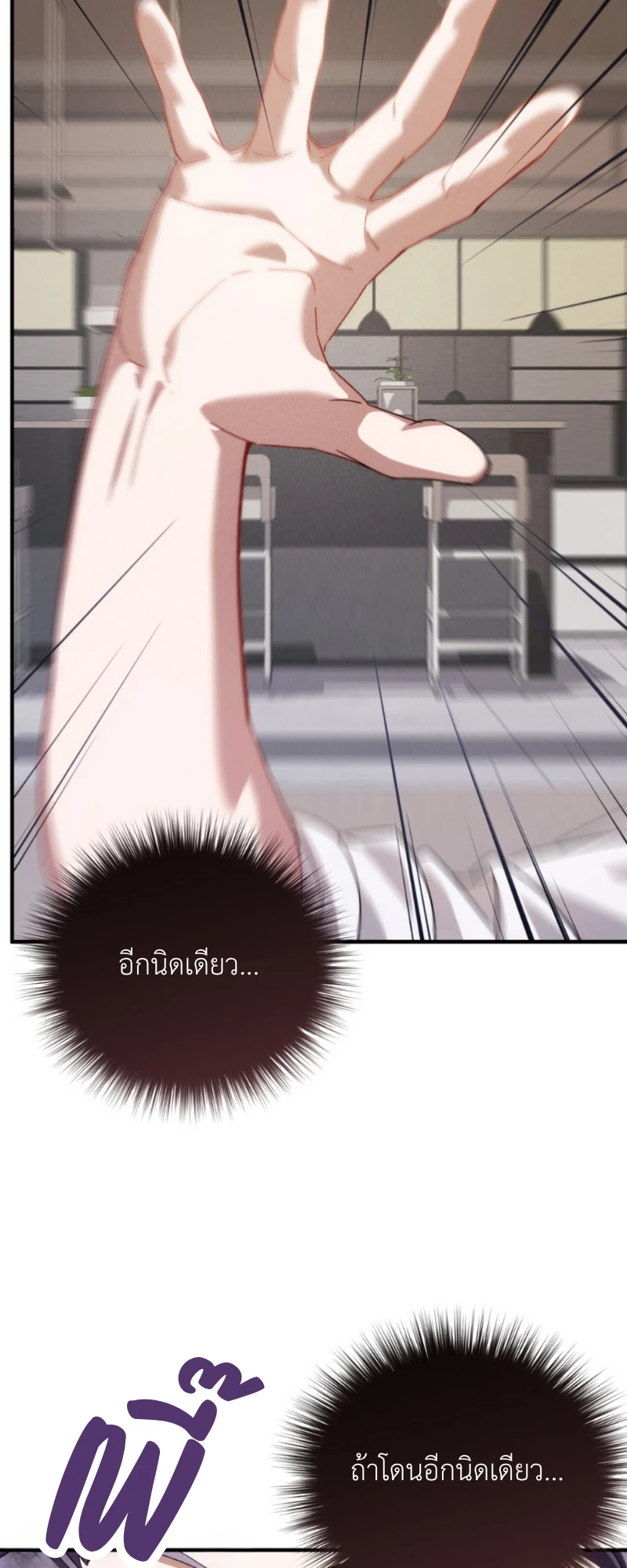 สัมผัสต้องห้าม - ตอนที่ 7 - หน้า 49