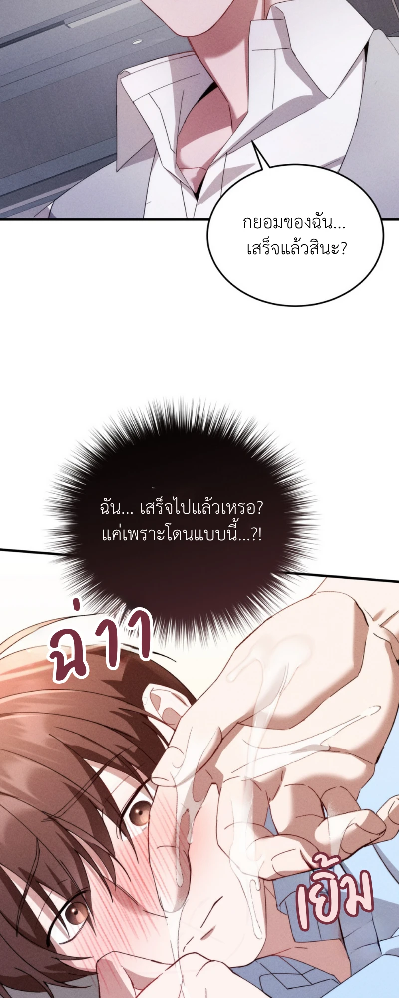 สัมผัสต้องห้าม - ตอนที่ 7 - หน้า 55