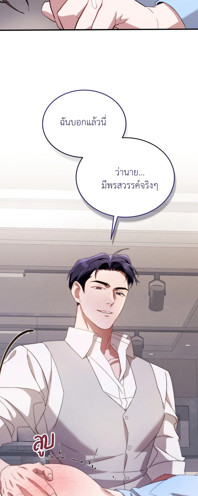 สัมผัสต้องห้าม - ตอนที่ 7 - หน้า 56