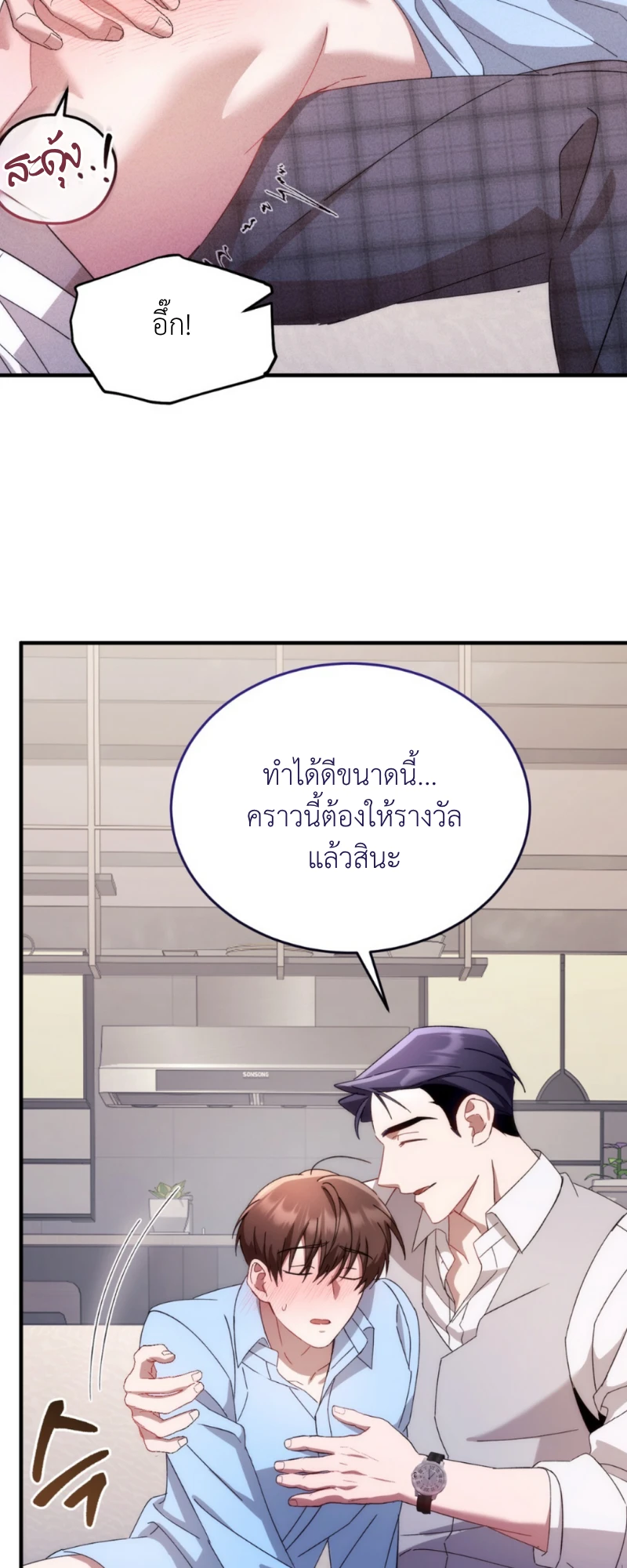 สัมผัสต้องห้าม - ตอนที่ 7 - หน้า 57