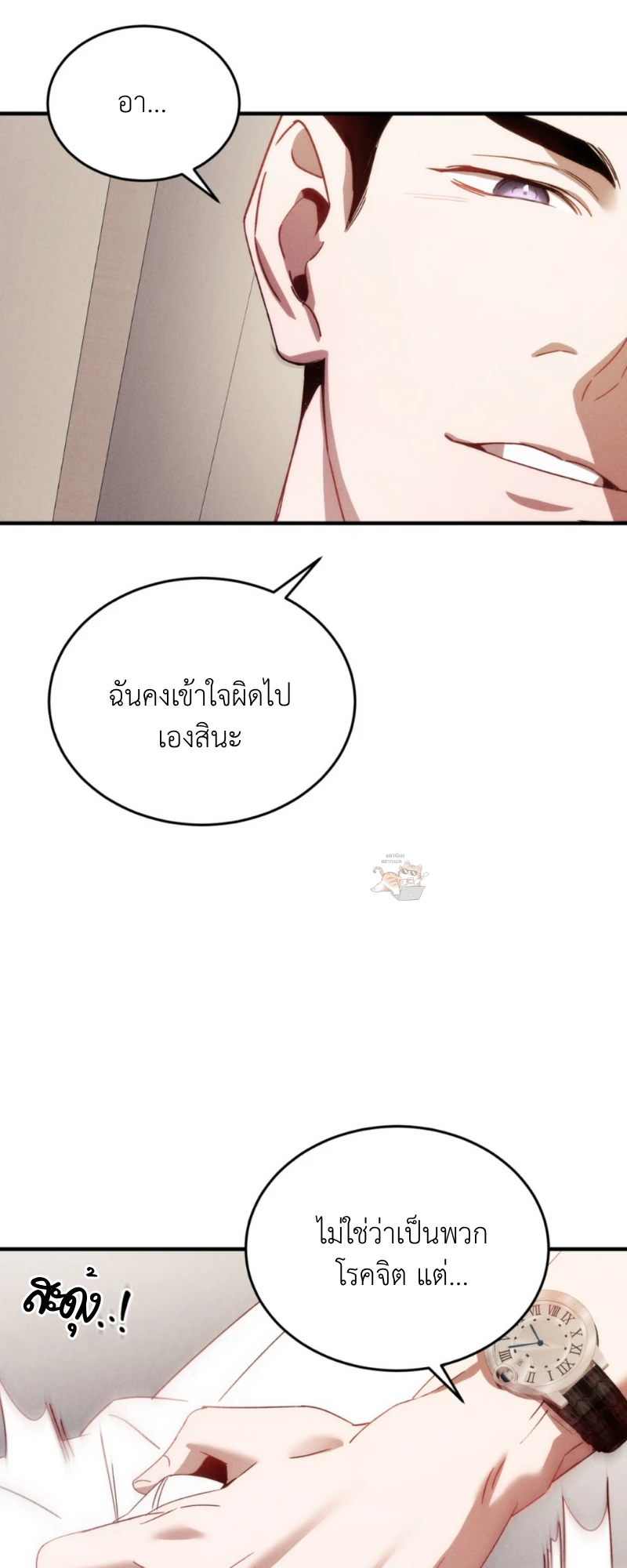 สัมผัสต้องห้าม - ตอนที่ 7 - หน้า 7
