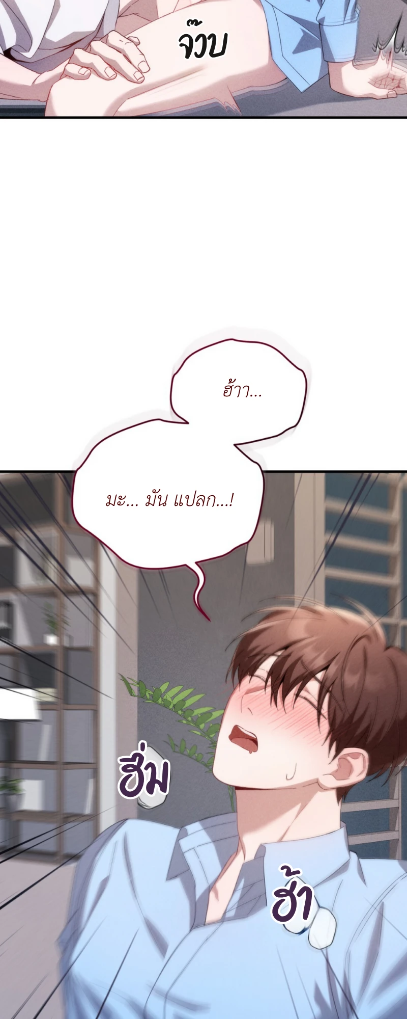 สัมผัสต้องห้าม - ตอนที่ 7 - หน้า 61
