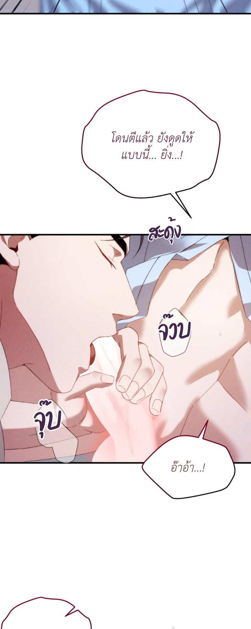 สัมผัสต้องห้าม - ตอนที่ 7 - หน้า 62
