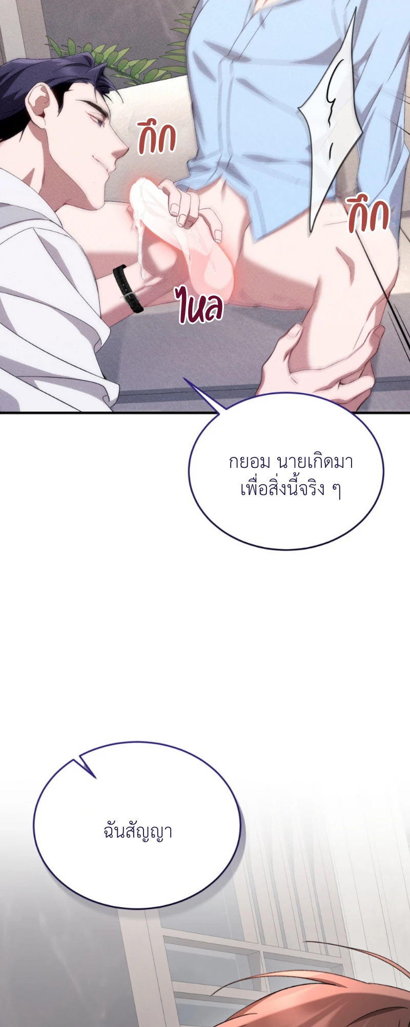 สัมผัสต้องห้าม - ตอนที่ 7 - หน้า 64