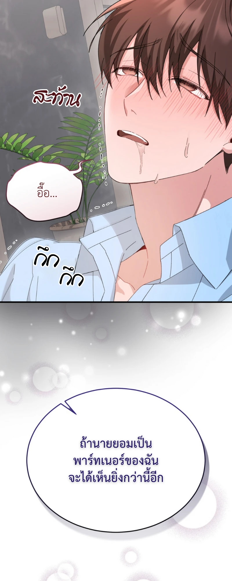 สัมผัสต้องห้าม - ตอนที่ 7 - หน้า 65