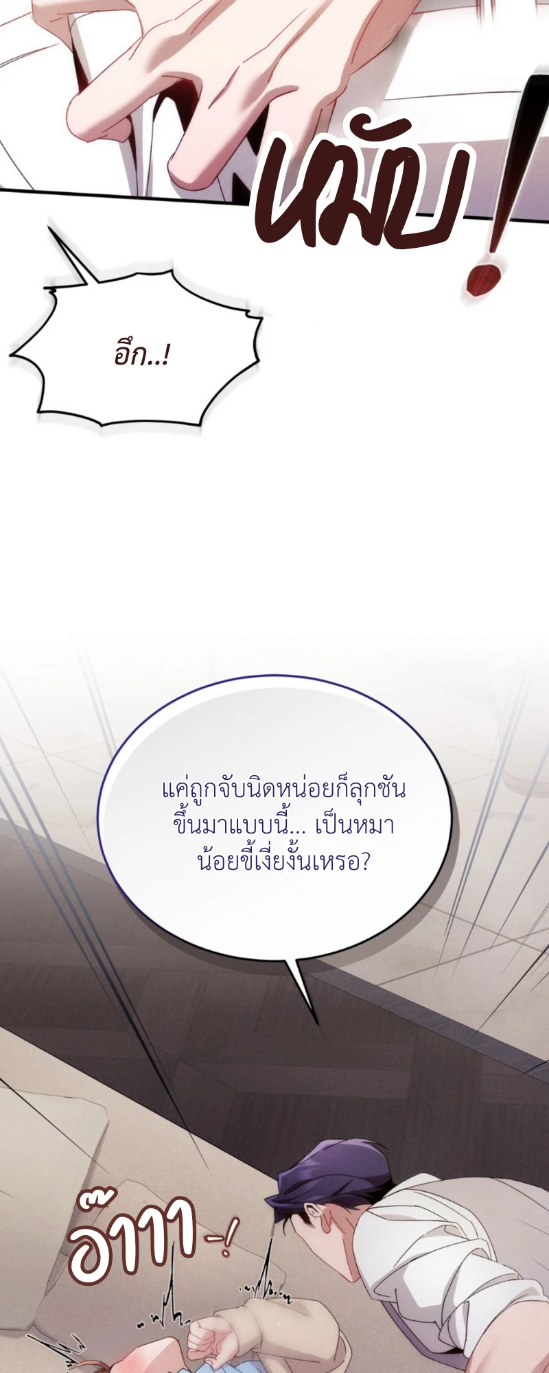 สัมผัสต้องห้าม - ตอนที่ 7 - หน้า 8