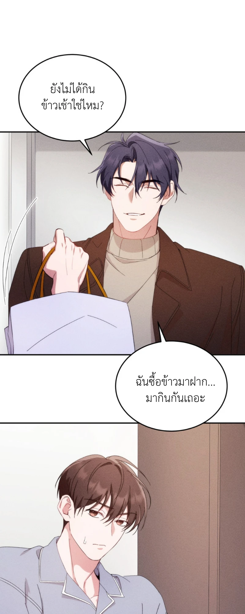 สัมผัสต้องห้าม - ตอนที่ 8 - หน้า 14