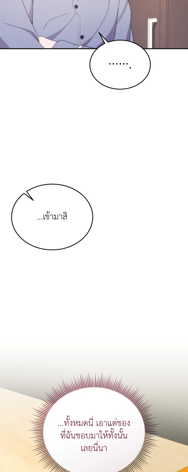 สัมผัสต้องห้าม - ตอนที่ 8 - หน้า 15