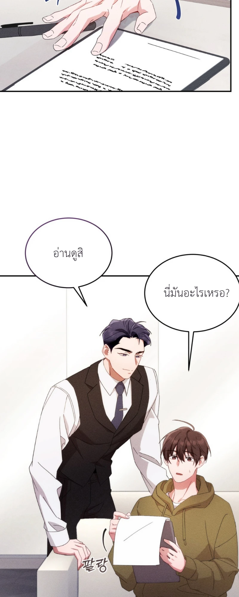 สัมผัสต้องห้าม - ตอนที่ 8 - หน้า 33