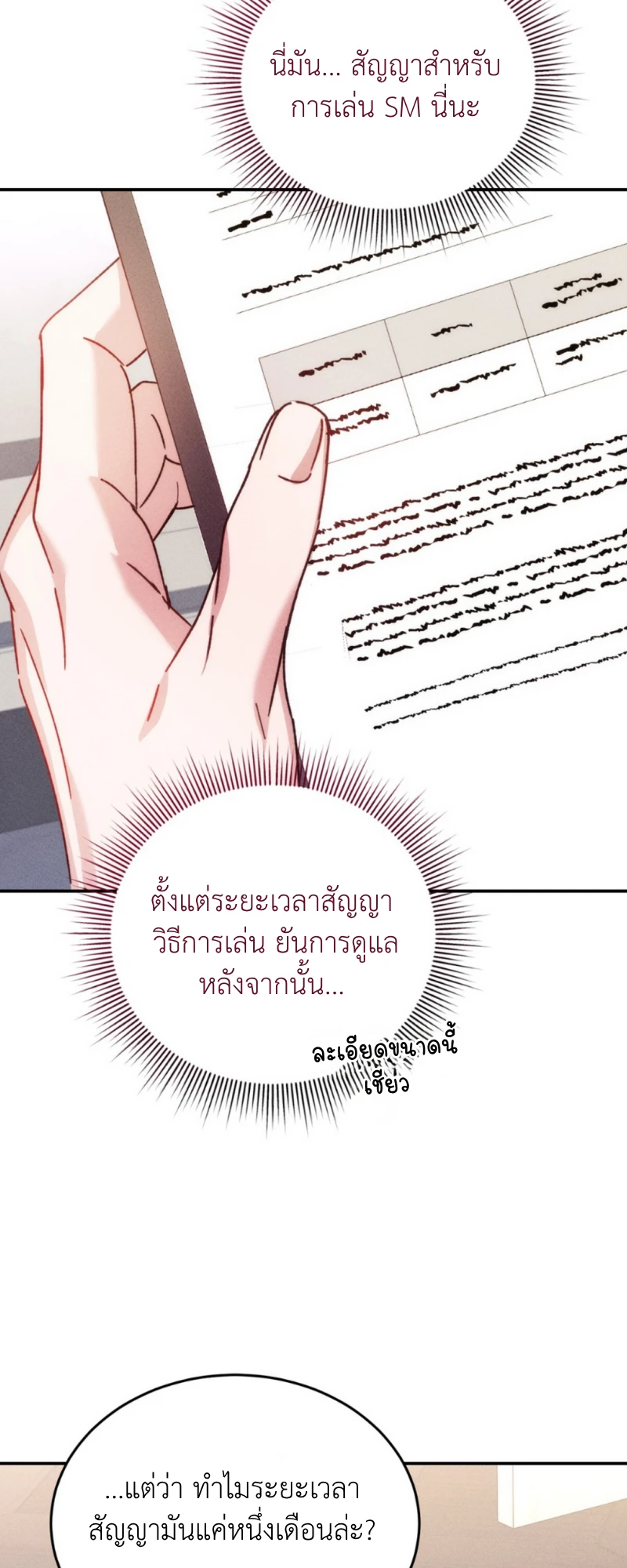 สัมผัสต้องห้าม - ตอนที่ 8 - หน้า 35