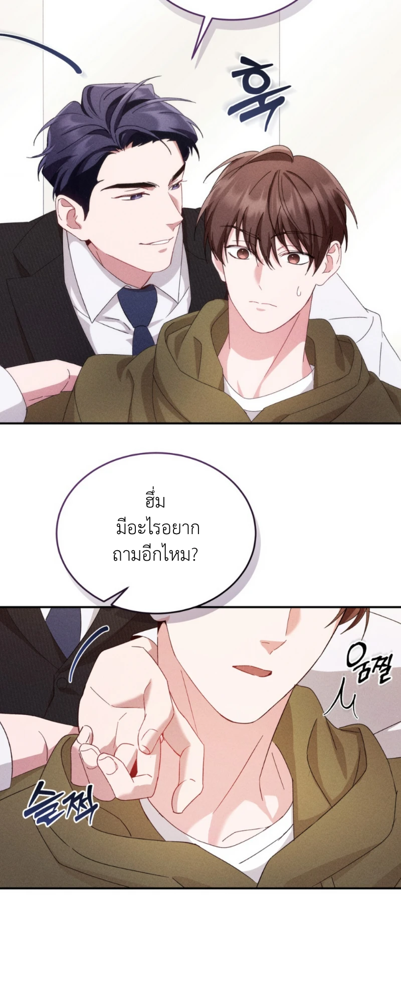 สัมผัสต้องห้าม - ตอนที่ 8 - หน้า 37
